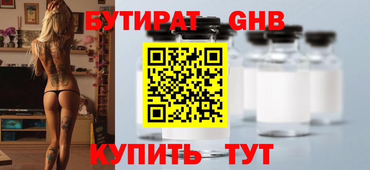 Бутират бутик Реж