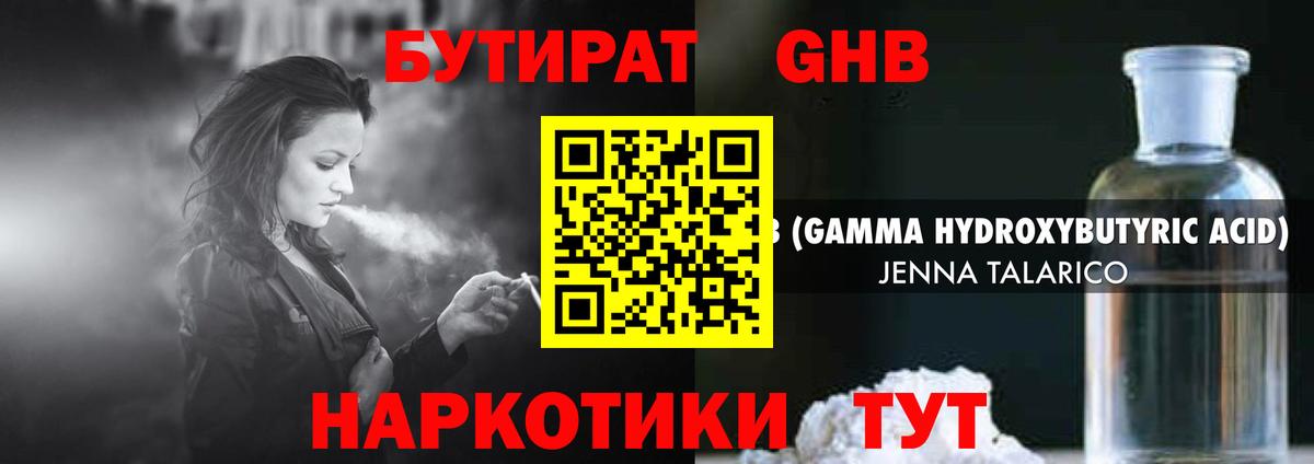 Реж  Бутират оксибутират  БУТИРАТ  Вход с VPN 