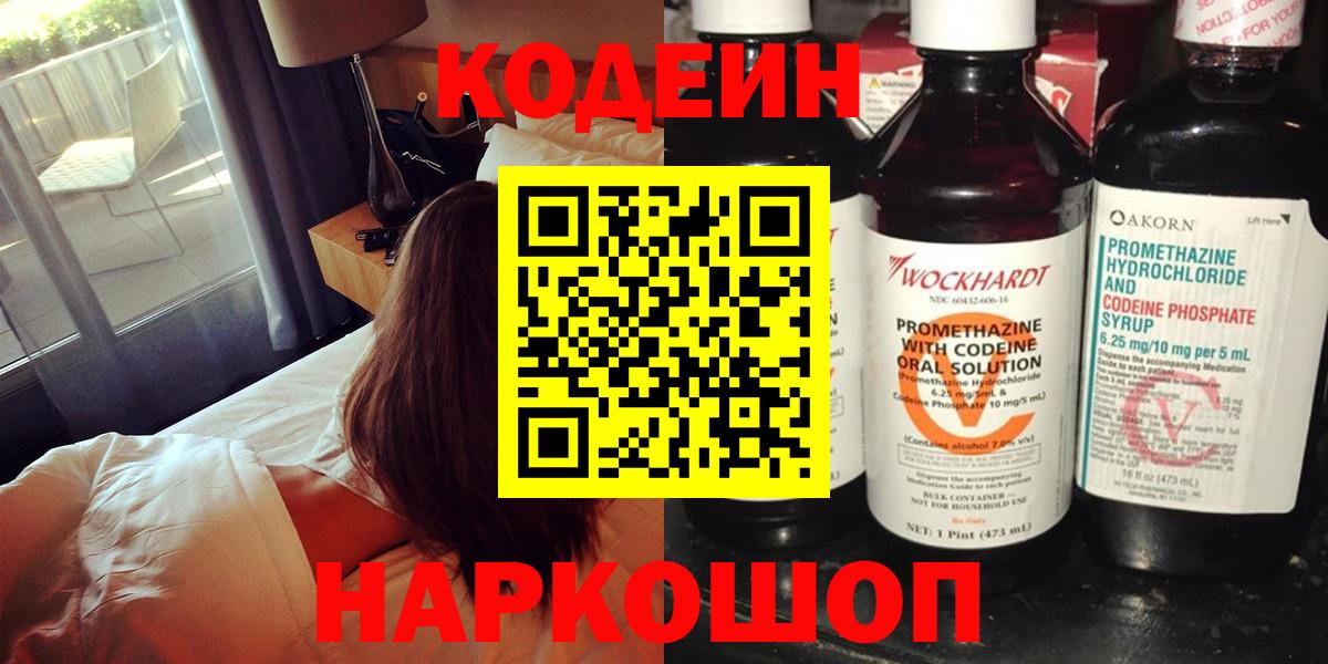 Кодеиновый сироп Lean напиток Lean (лин)  Вход с VPN  Реж 