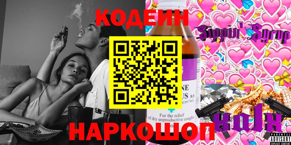 Codein напиток Lean (лин) Реж