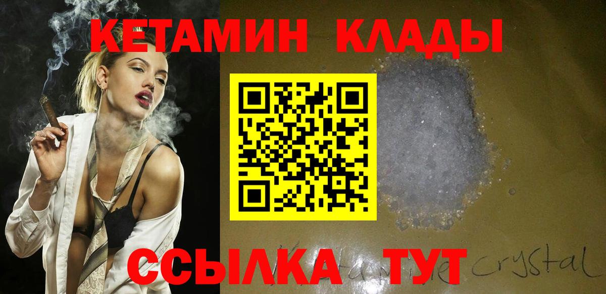 КЕТАМИН VHQ  Вход с VPN    вход  Реж 