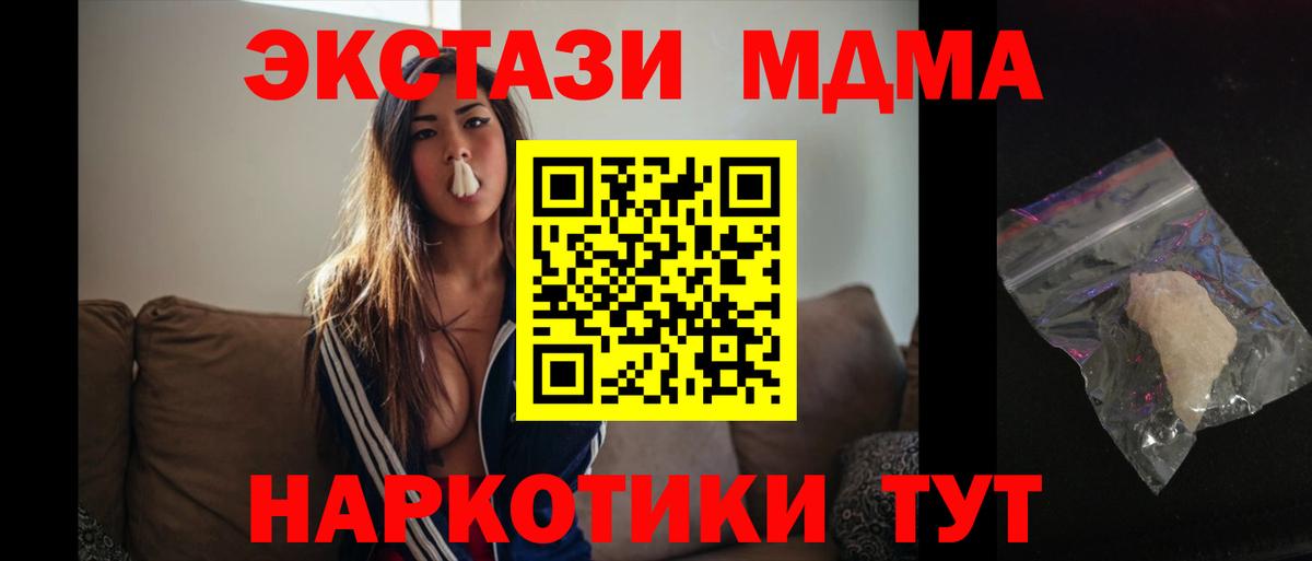 MDMA crystal  Вход с VPN  МДМА  Реж  МДМА crystal 