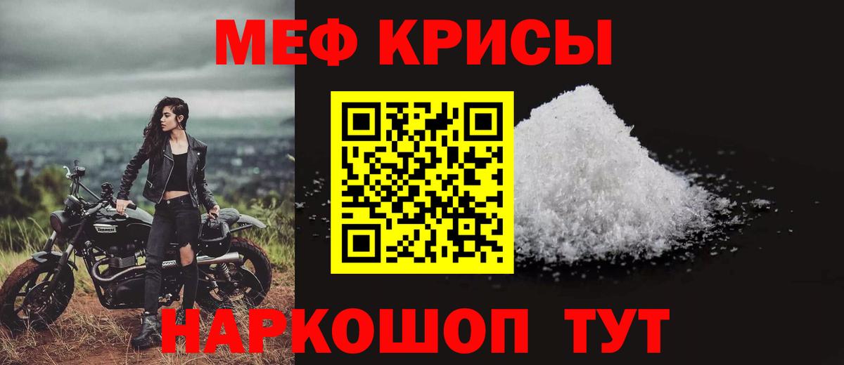 МЕФ кристаллы Реж